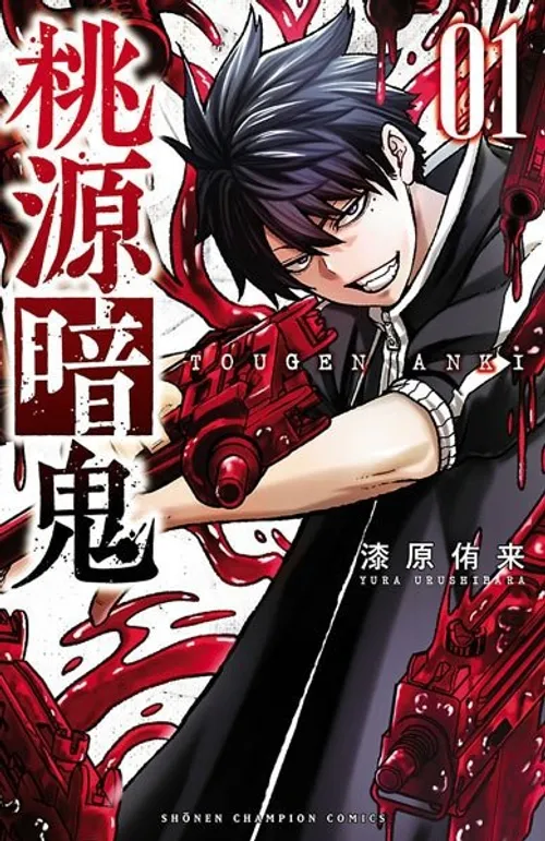 Tougen Anki Dark Demon of Paradise Cover